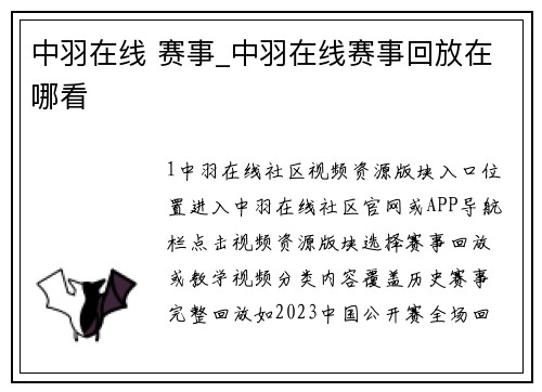中羽在线 赛事_中羽在线赛事回放在哪看